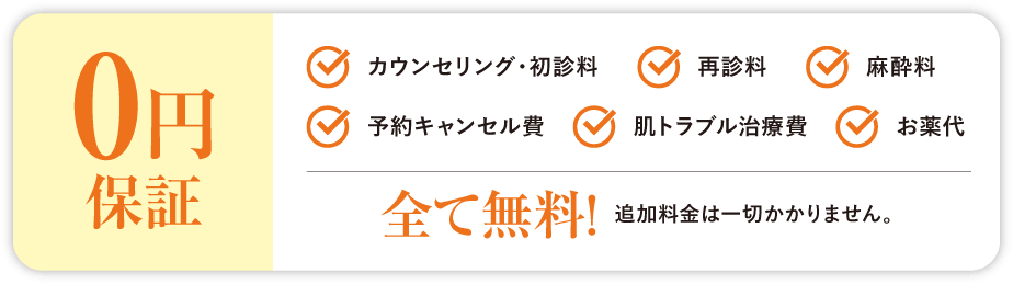 全て無料